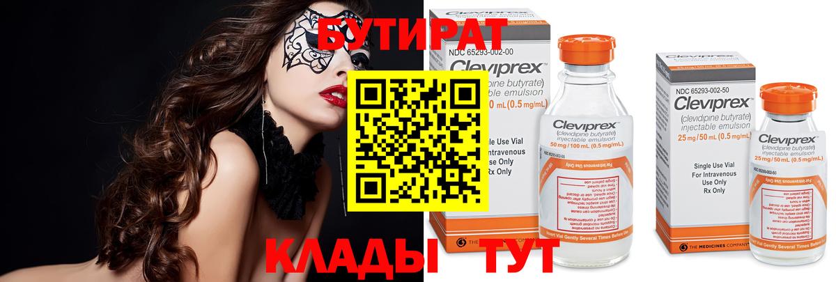 Медногорск  Бутират оксибутират  Бутират  Вход с VPN 