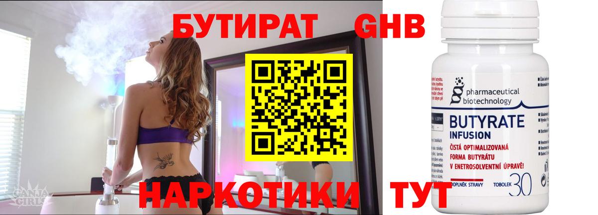 Бутират жидкий экстази Медногорск