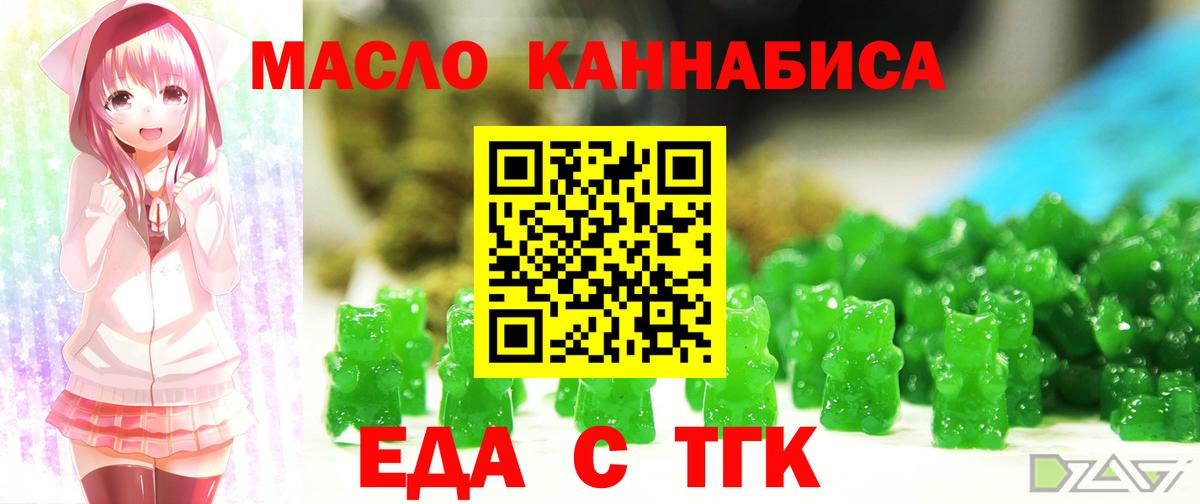 Медногорск  Печенье с ТГК конопля  Вход с VPN 