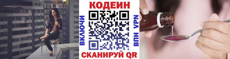 Codein напиток Lean (лин) купить наркотик Медногорск