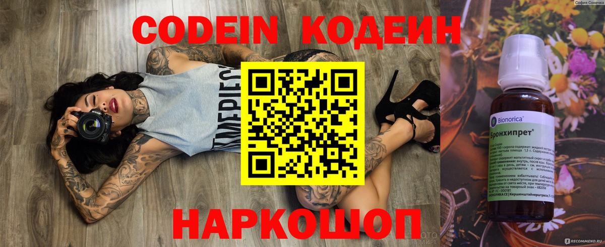 Кодеиновый сироп Lean напиток Lean (лин)  Вход с VPN  Медногорск  Кодеиновый сироп Lean Purple Drank 
