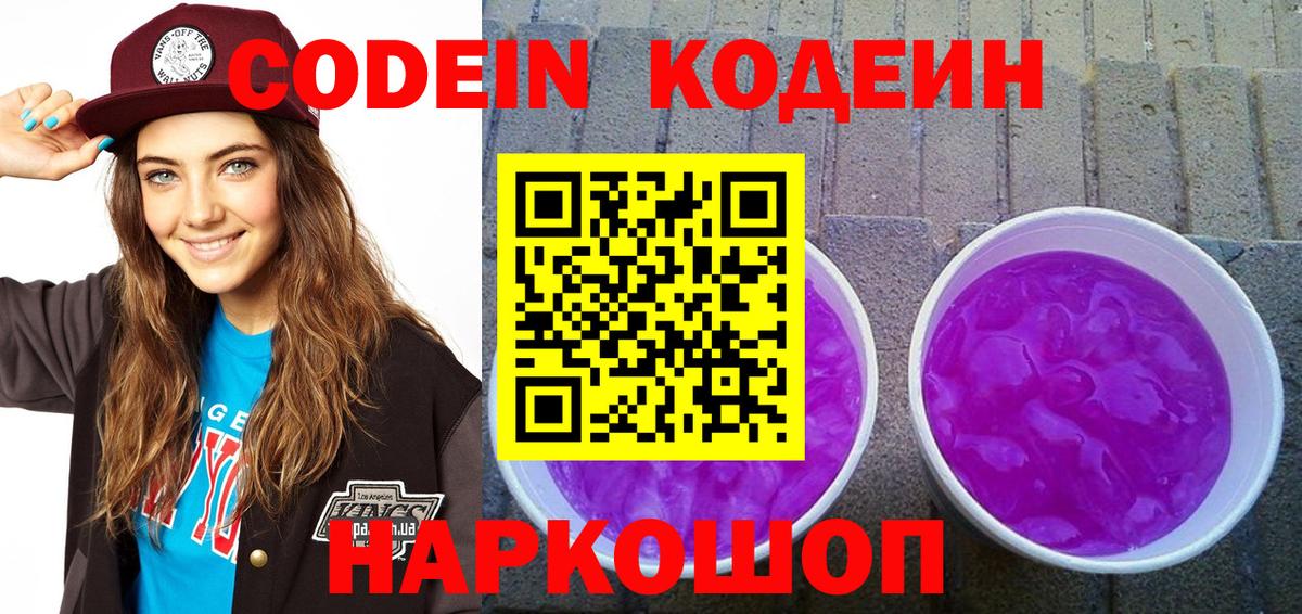 Кодеин напиток Lean (лин)  Медногорск  Кодеин Purple Drank 