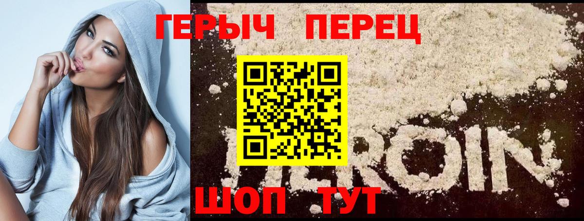 Героин Heroin Медногорск