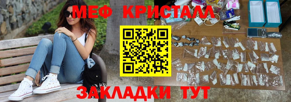 Меф кристаллы Медногорск